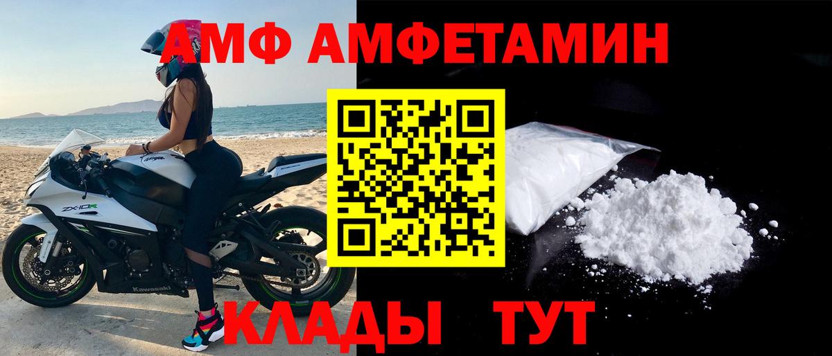 АМФ Розовый Самара