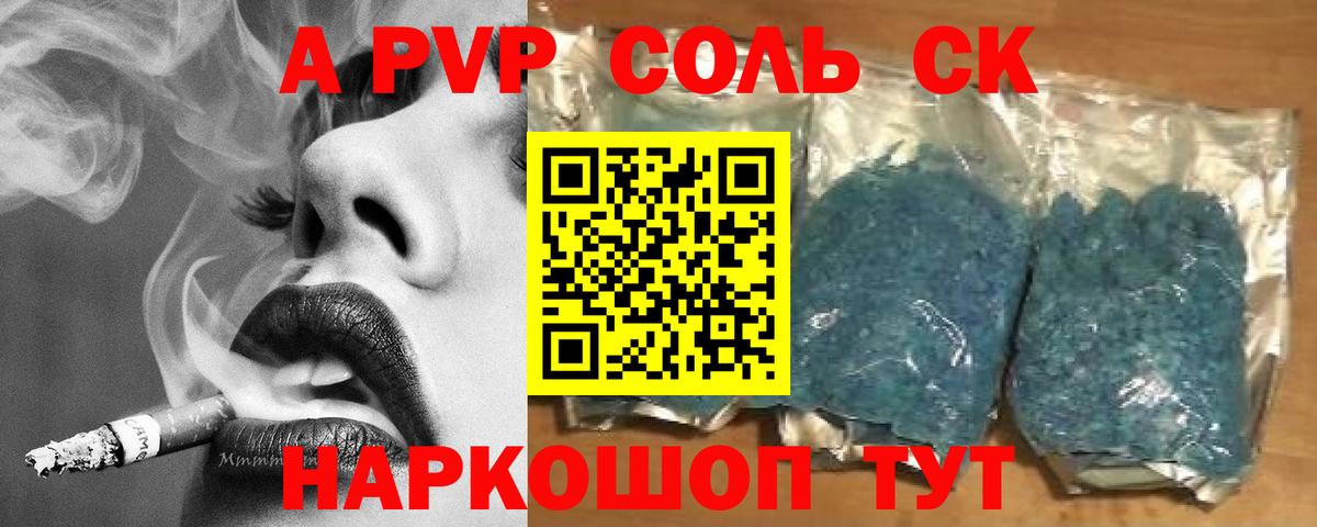 Alpha-PVP Соль  Вход с VPN  APVP Crystall  Самара  A-PVP СК 