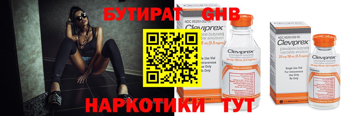 БУТИРАТ GHB Самара