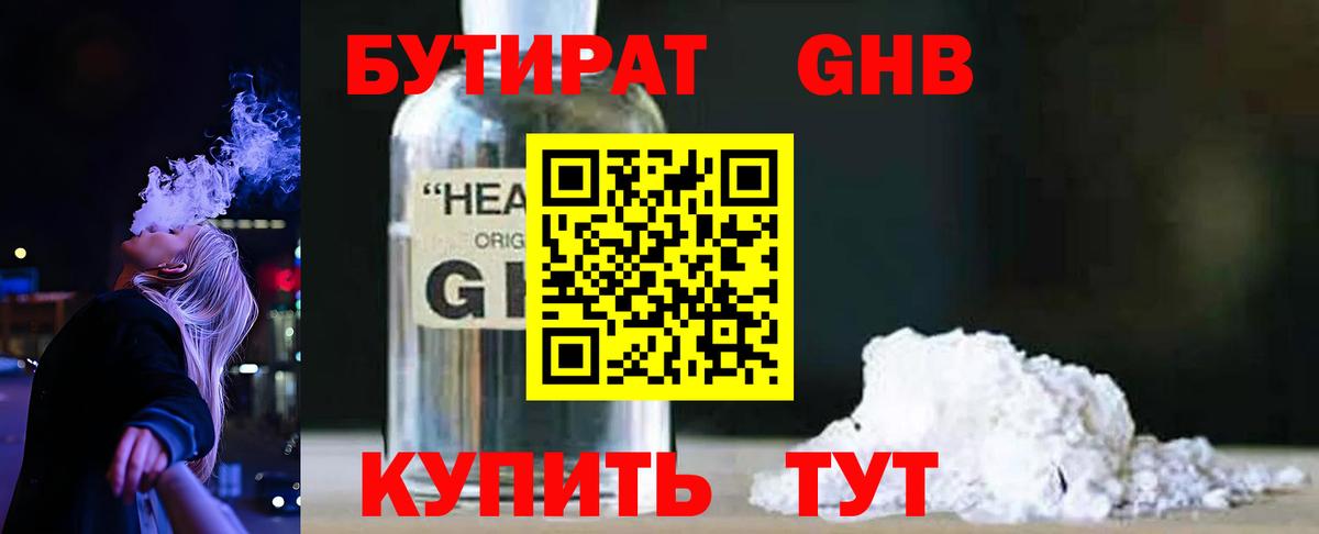 Самара  Бутират бутандиол  Бутират  Вход с VPN 