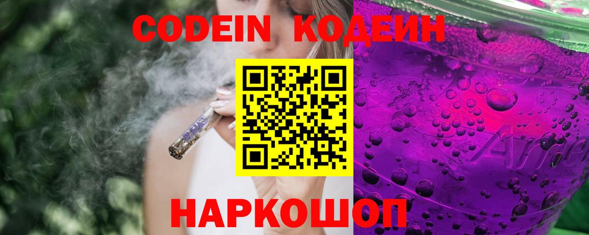 Самара  купить   Вход с VPN  Кодеин Purple Drank 