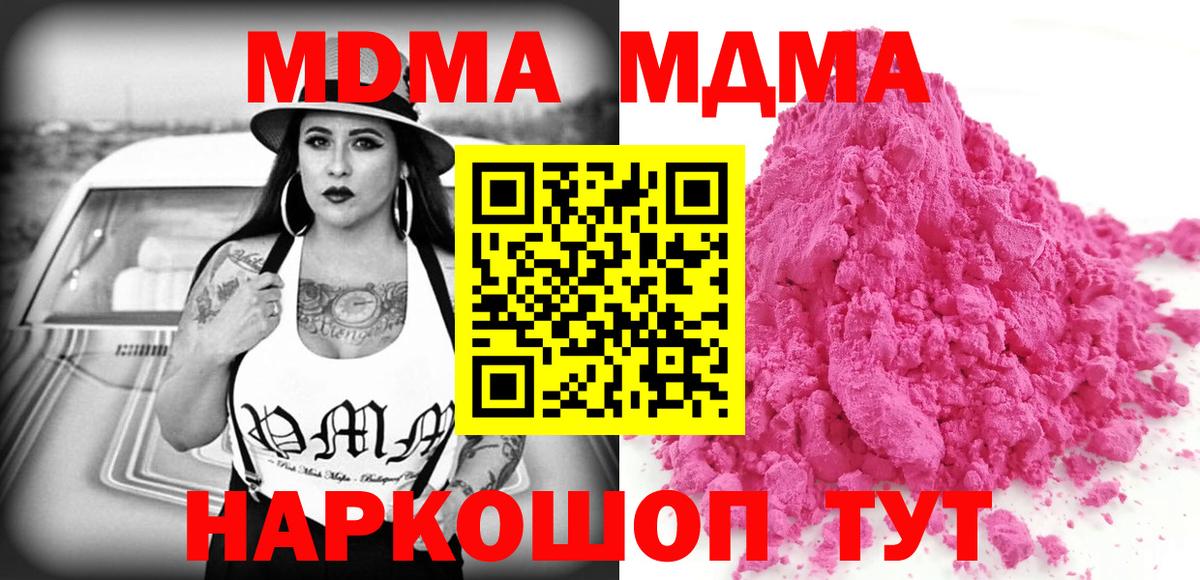 МДМА crystal  MDMA кристаллы  Вход с VPN  Самара 