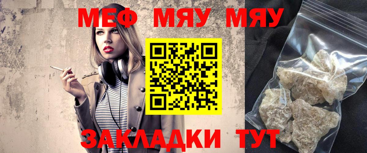 Меф мяу мяу мука Самара