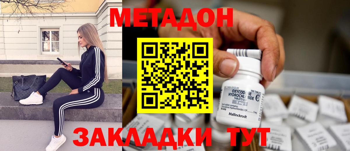 Самара  МЕТАДОН белоснежный  МЕТАДОН кристалл  Вход с VPN 